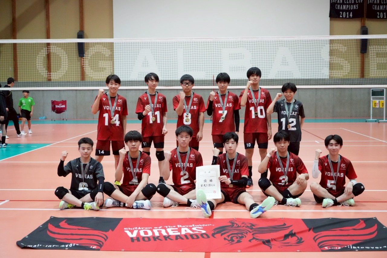 【U15】オガールカップヤングクラブバレーボール選手権大会で優勝！